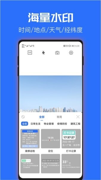 时光水印相机app免费版 v2.2.0 安卓版 1