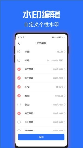 时光水印相机app免费版 v2.2.0 安卓版 3