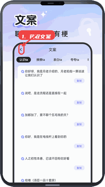文案页面获取内容。