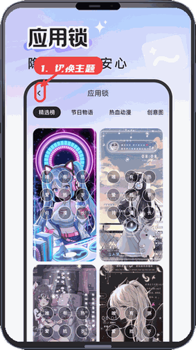 应用锁主题切换。