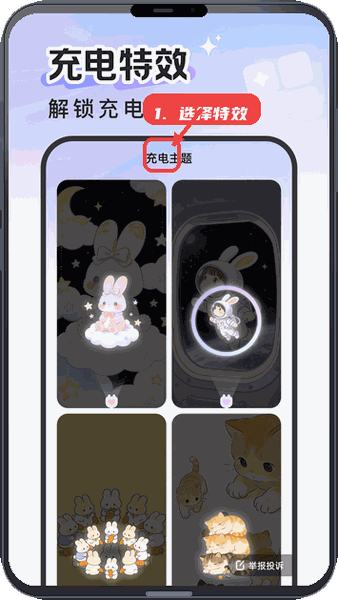 选择充电特效。