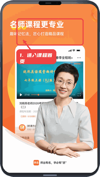 学丞教程图:第一步,进入课程首页。 进入课程首页。