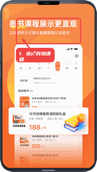 学丞教程图:第二步,选择对应课程。 选择对应课程。
