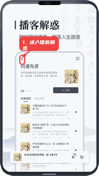 叩典国学教程图:第一步,进入播客解惑模块。 进入播客解惑模块。