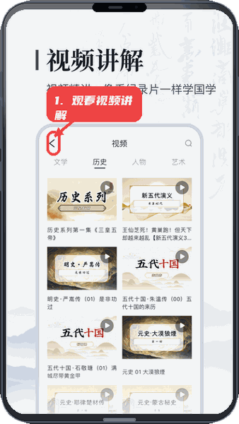 叩典国学教程图:第四步,观看视频讲解。 观看视频讲解。