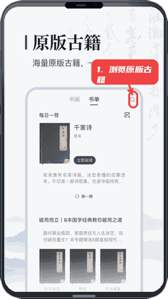 叩典国学教程图:第三步,浏览原版古籍。 浏览原版古籍。