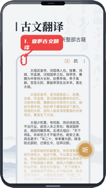 叩典国学教程图:第五步,查看古文翻译和听读。 查看古文翻译和听读。
