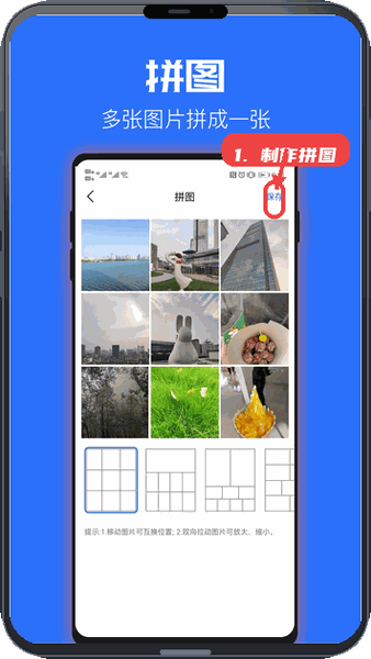 时光水印相机教程图:第三步,制作拼图。 制作拼图。