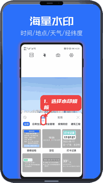 时光水印相机教程图:第二步,选择水印模板。 选择水印模板。