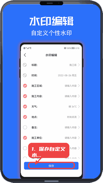 时光水印相机教程图:第四步,自定义水印保存。 自定义水印保存。