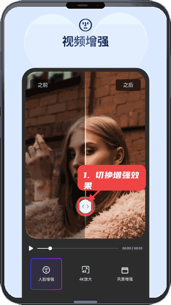 牛小影教程图:第一步,切换视频增强前后效果。 切换视频增强前后效果。