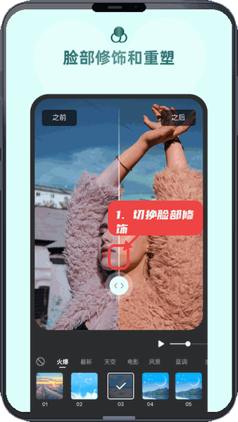 牛小影教程图:第五步,切换脸部修饰前后画面。 切换脸部修饰前后画面。