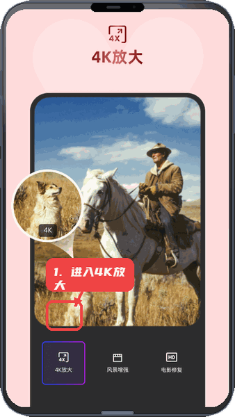牛小影教程图:第二步,进入4K放大功能。 进入4K放大功能。