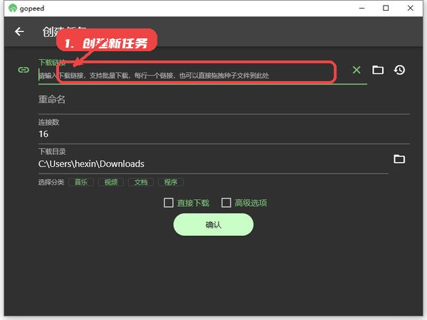 Gopeed教程图:第二步,创建新下载任务。 创建新下载任务。