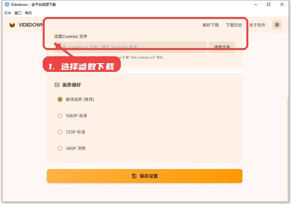选择下载参数并开始下载。