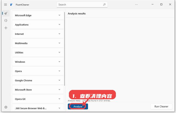 FluentCleaner教程图:第二步,查看并确认清理内容。 查看并确认清理内容。