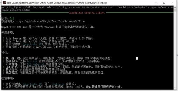 capswriter offline电脑版 v2.6 最新版 0