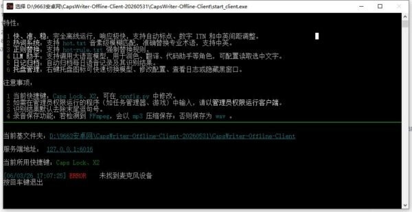 capswriter offline电脑版 v2.6 最新版 1