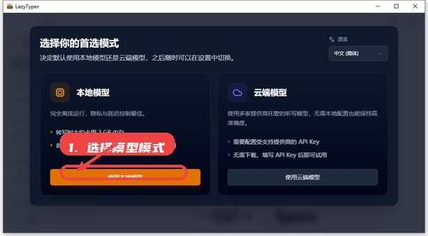 LazyTyper教程图:第一步,选择模型模式。 选择模型模式。