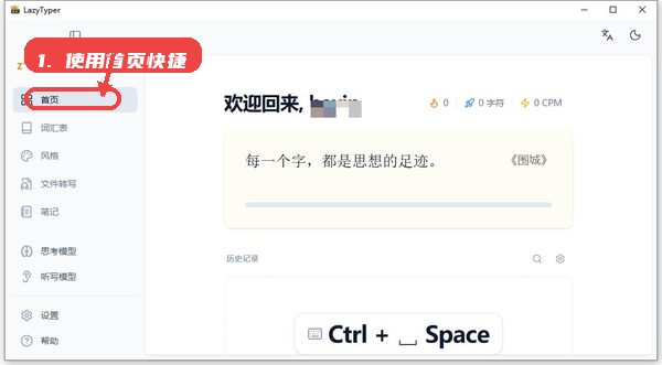LazyTyper教程图:第五步,使用首页快捷功能。 使用首页快捷功能。