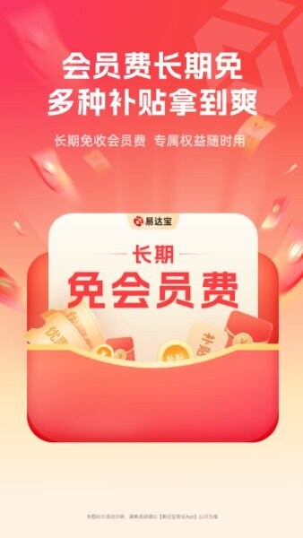 易达宝货主最新版本 v1.0.54 安卓版 0