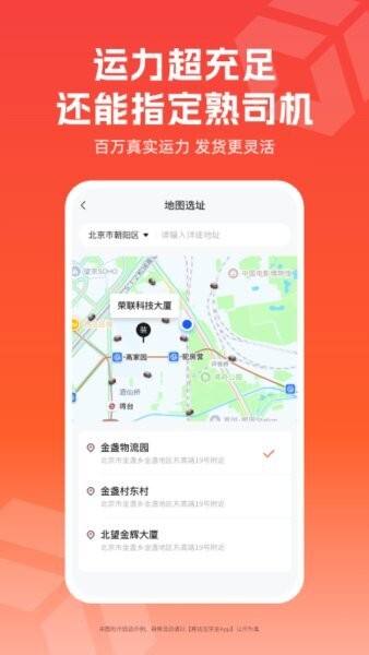 易达宝货主最新版本 v1.0.54 安卓版 1