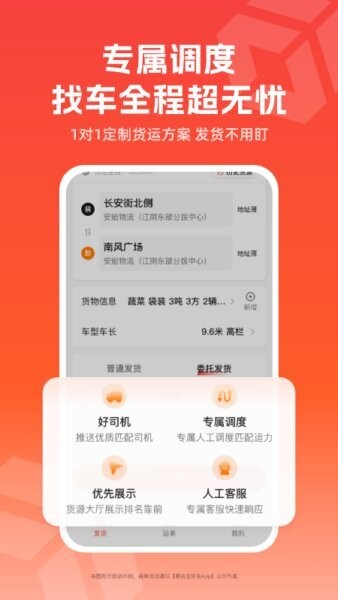 易达宝货主最新版本 v1.0.54 安卓版 2