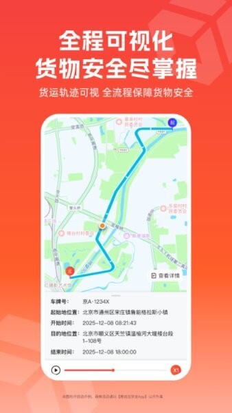 易达宝货主最新版本 v1.0.54 安卓版 3
