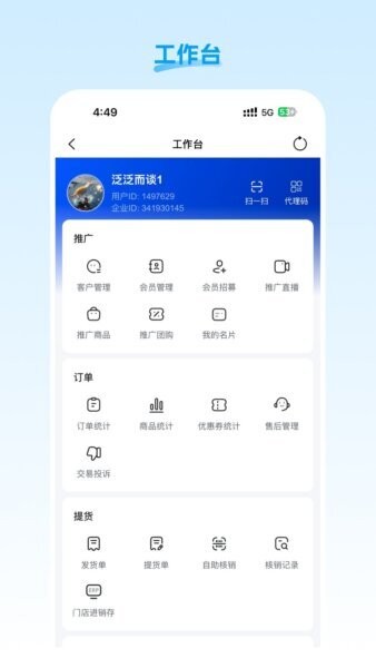 门店智管最新版 v26.05.07 安卓版 2
