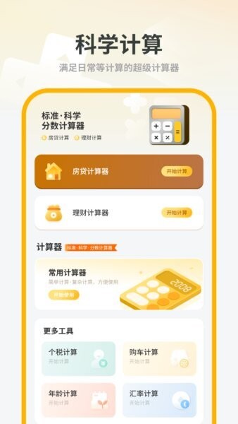 简洁计算机app v1.2 安卓版 1