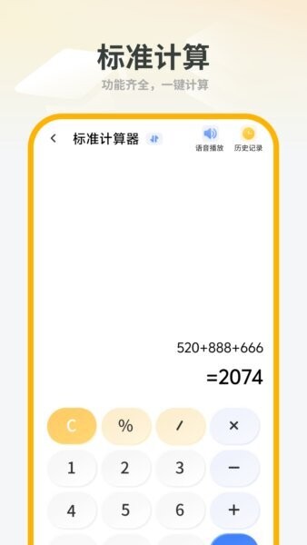 简洁计算机app v1.2 安卓版 2