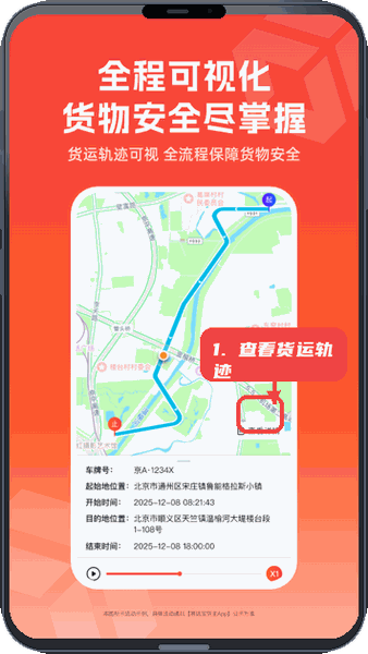 易达宝货主教程图:第四步,查看货运轨迹。 查看货运轨迹。