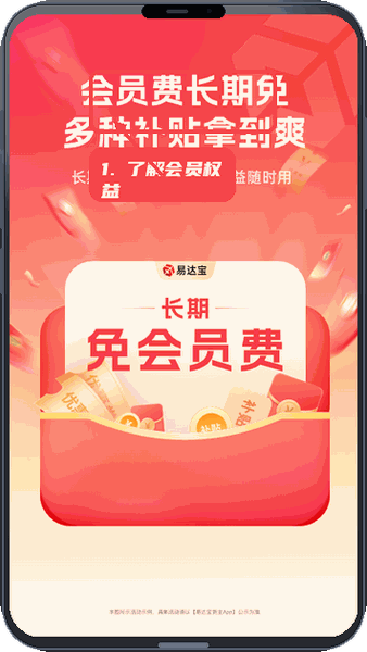 易达宝货主教程图:第一步,了解会员权益。 了解会员权益。