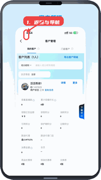 门店智管教程图:第三步,返回与导航。 返回与导航。