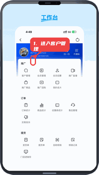 门店智管教程图:第一步,进入客户管理。 进入客户管理。