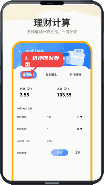 简洁计算机教程图:第三步,切换理财计算类型。 切换理财计算类型。