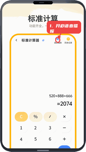 简洁计算机教程图:第四步,开启语音播报。 开启语音播报。