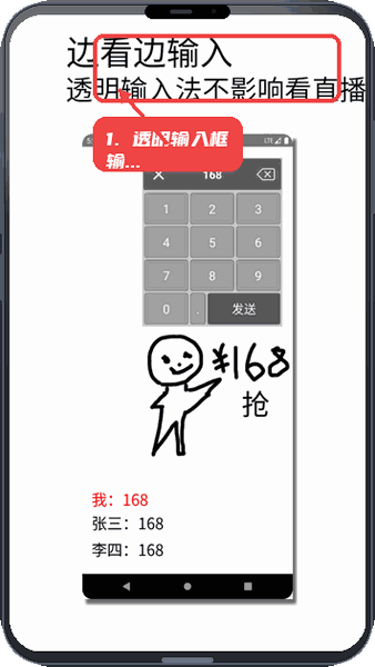 秒抢输入法教程图:第二步,透明输入框输入文字。 透明输入框输入文字。