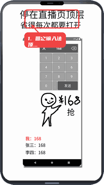 秒抢输入法教程图:第一步,固定输入法在直播页顶层。 固定输入法在直播页顶层。