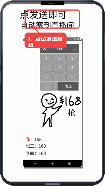 秒抢输入法教程图:第三步,点击发送按钮。 点击发送按钮。