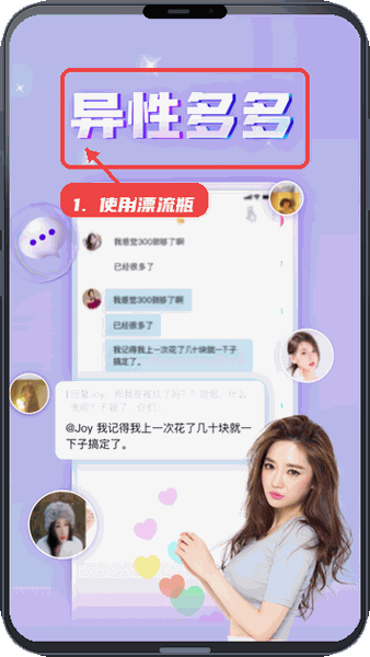 使用漂流瓶功能。