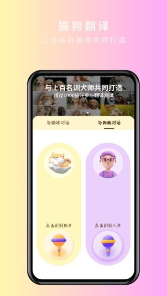 宠物精灵猫狗翻译器最新版 v1.3.4 安卓版 1