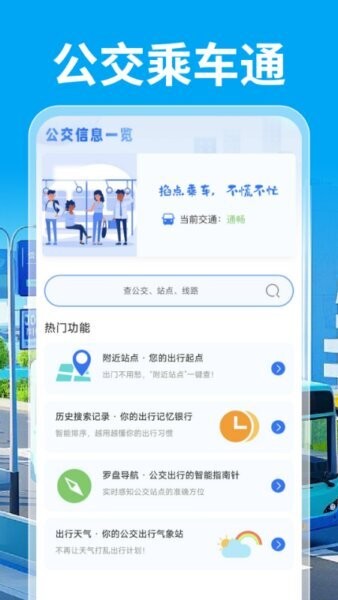 公交乘车通官方正版 v1.0.2 安卓版 0
