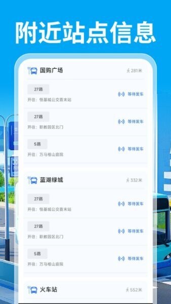 公交乘车通官方正版 v1.0.2 安卓版 1