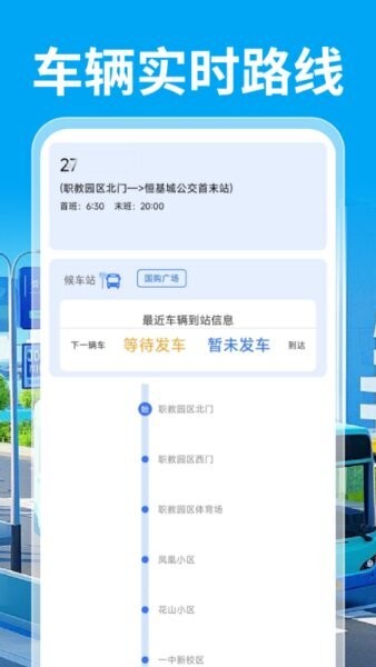 公交乘车通官方正版 v1.0.2 安卓版 2