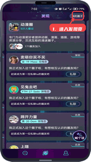 微乐园教程图:第一步,进入“发现”页面浏览圈子。 进入“发现”页面浏览圈子。