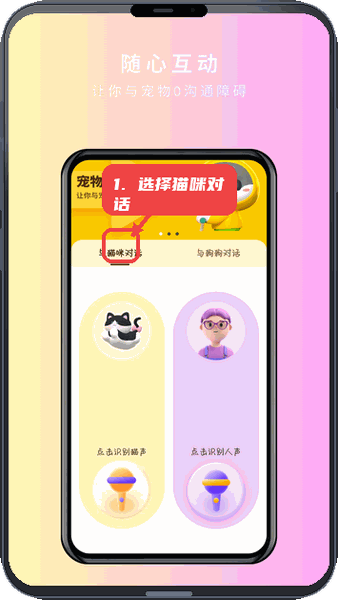 宠物精灵猫狗翻译器教程图:第三步,使用声音识别功能。 使用声音识别功能。