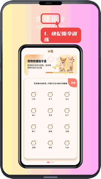 宠物精灵猫狗翻译器教程图:第四步,进行快捷指令训练。 进行快捷指令训练。