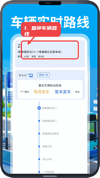 公交乘车通教程图:第三步,查询车辆实时路线。 查询车辆实时路线。