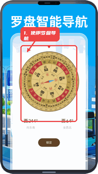 公交乘车通教程图:第五步,使用罗盘导航帮助定位方向。 使用罗盘导航帮助定位方向。